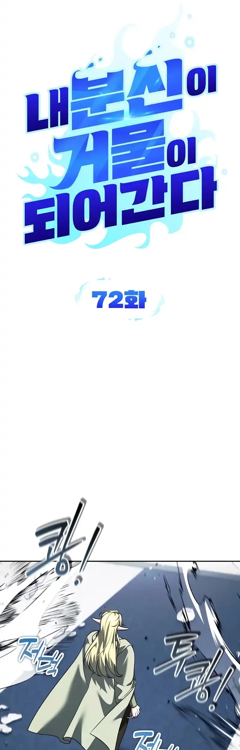 all my alter egos are tycoons chapter 72 - Page 7