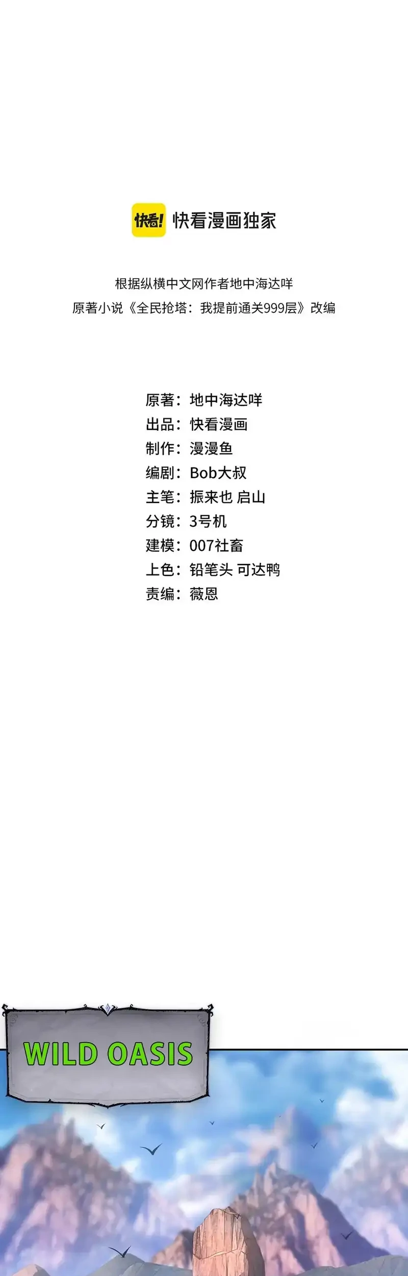 All People Scramble for the Tower, I Cleared 999 Floors in Advance Chapter 10 Gambar 3