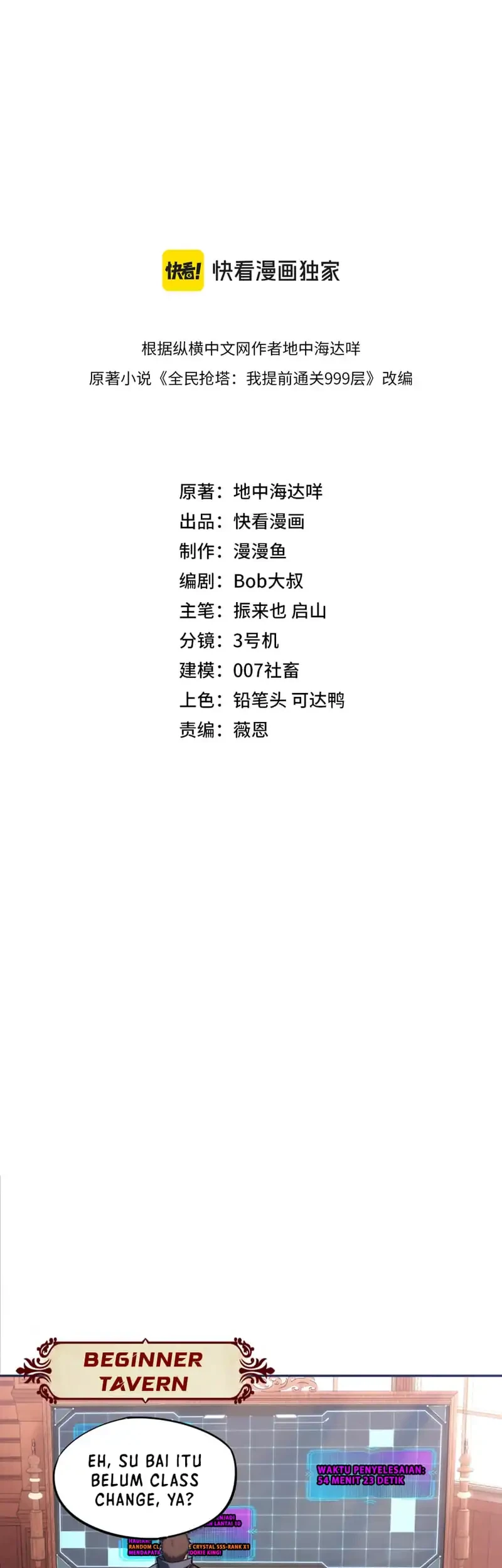 All People Scramble for the Tower, I Cleared 999 Floors in Advance Chapter 12 Gambar 3