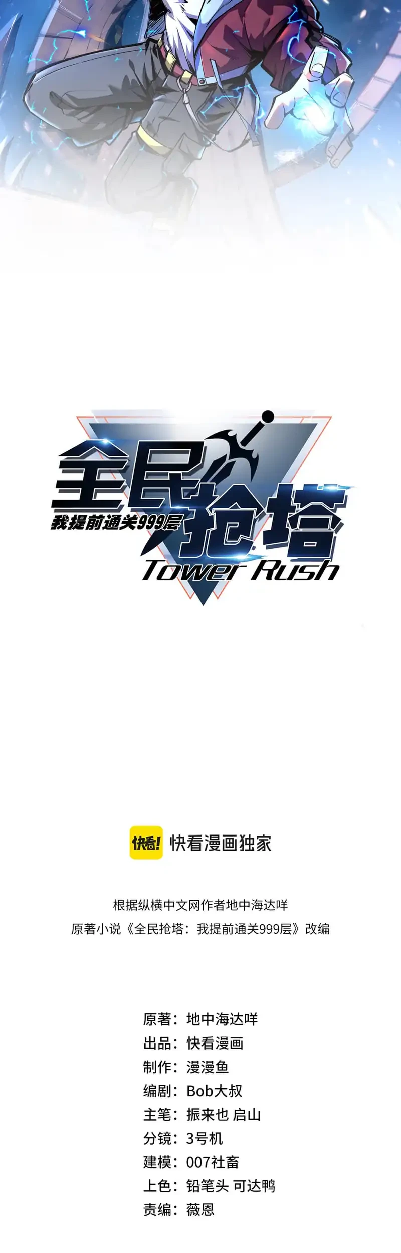 All People Scramble for the Tower, I Cleared 999 Floors in Advance Chapter 16 Gambar 3