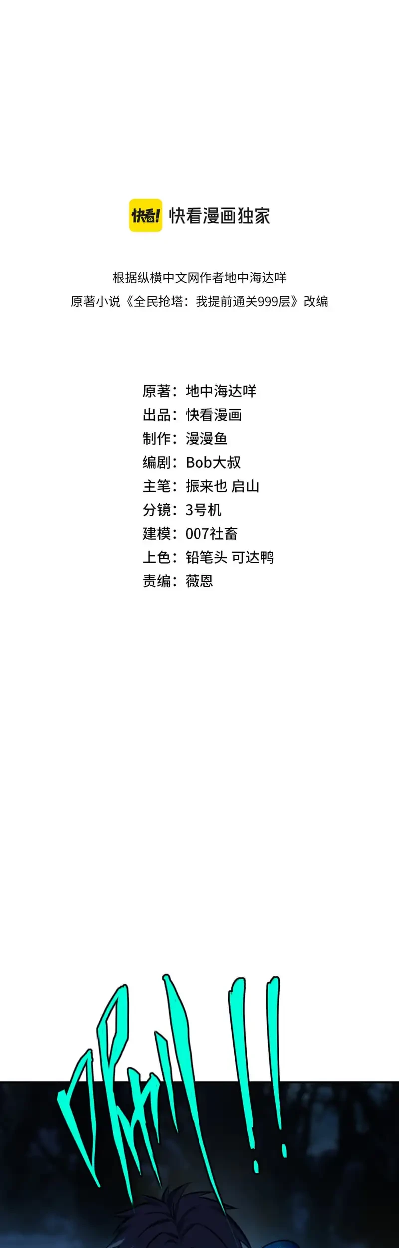 All People Scramble for the Tower, I Cleared 999 Floors in Advance Chapter 22 Gambar 3