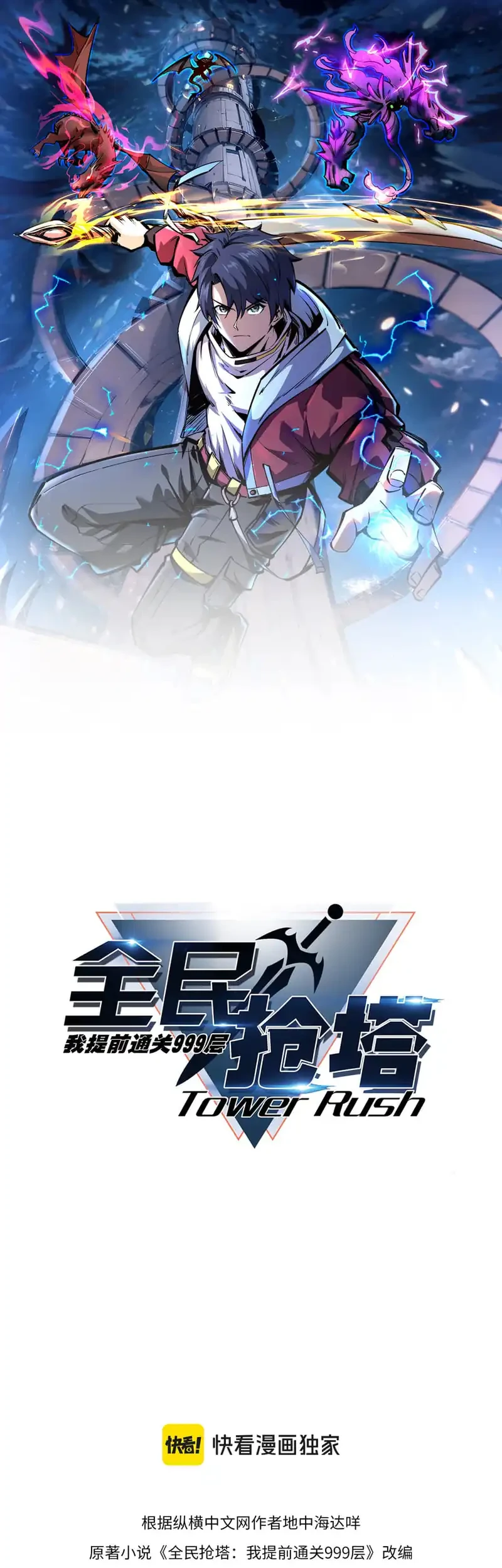 Manhwa All People Scramble for the Tower, I Cleared 999 Floors in Advance Chapter 23 gambar 2