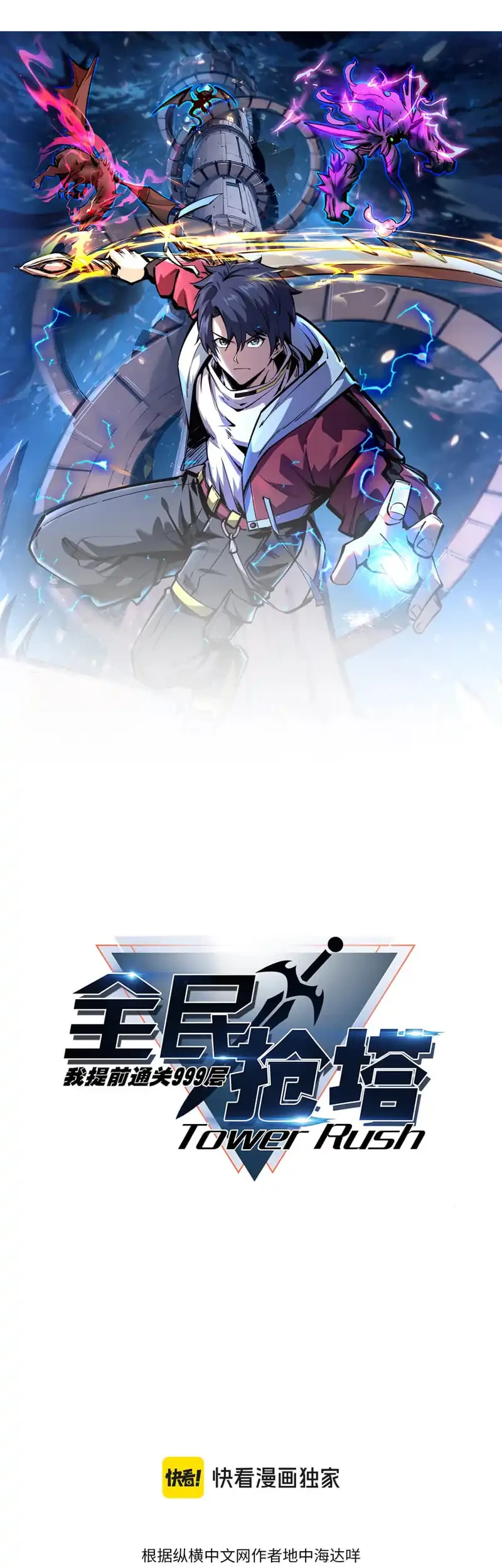 All People Scramble for the Tower, I Cleared 999 Floors in Advance Chapter 24 Gambar 14