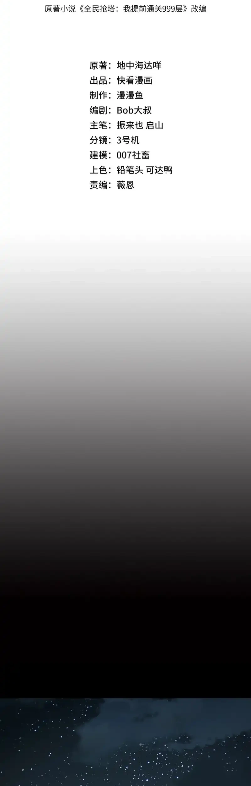 All People Scramble for the Tower, I Cleared 999 Floors in Advance Chapter 24 Gambar 15