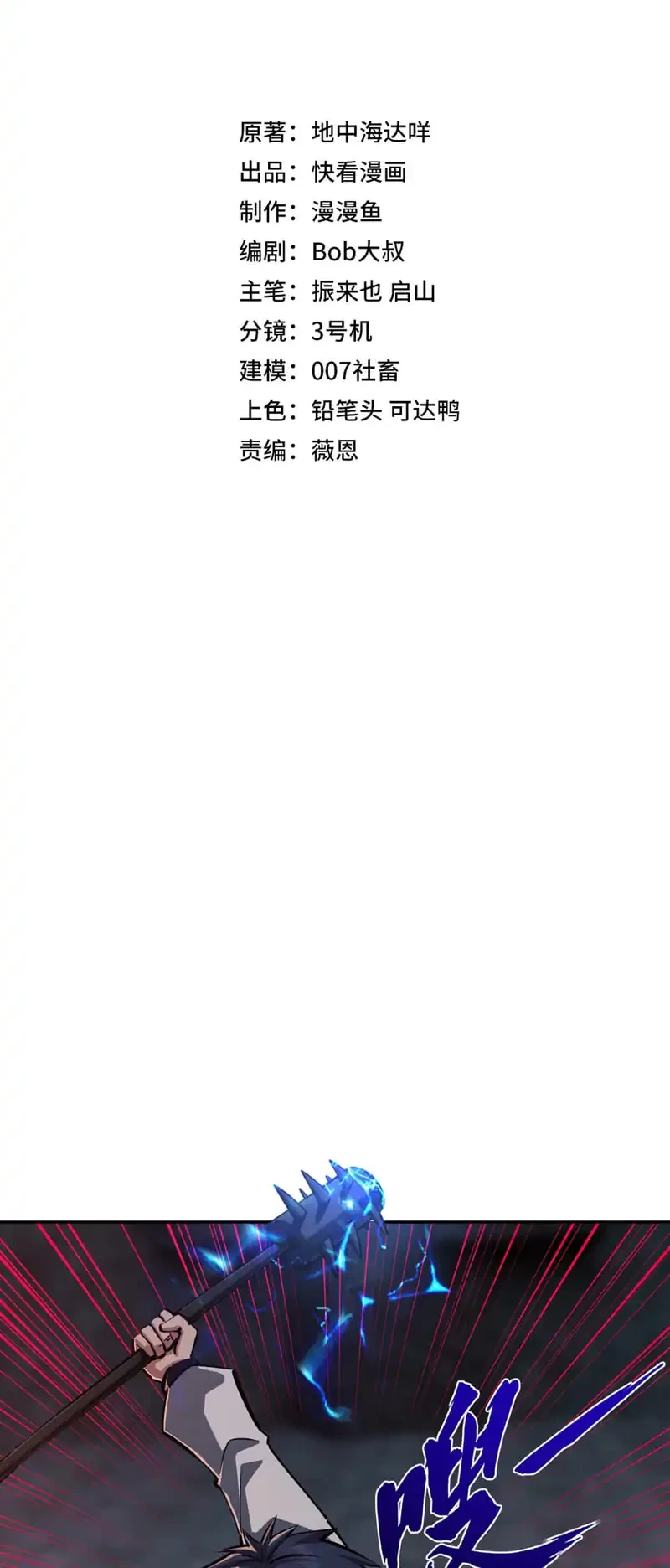 All People Scramble for the Tower, I Cleared 999 Floors in Advance Chapter 25 Gambar 3