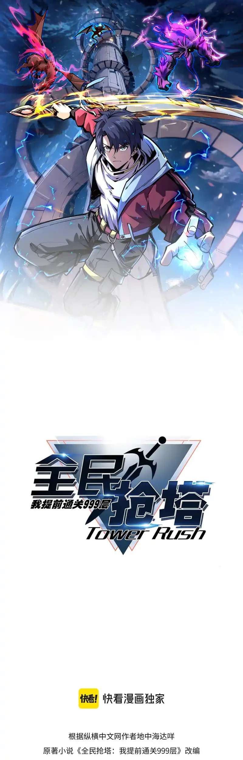 Manhwa All People Scramble for the Tower, I Cleared 999 Floors in Advance Chapter 26 gambar 2