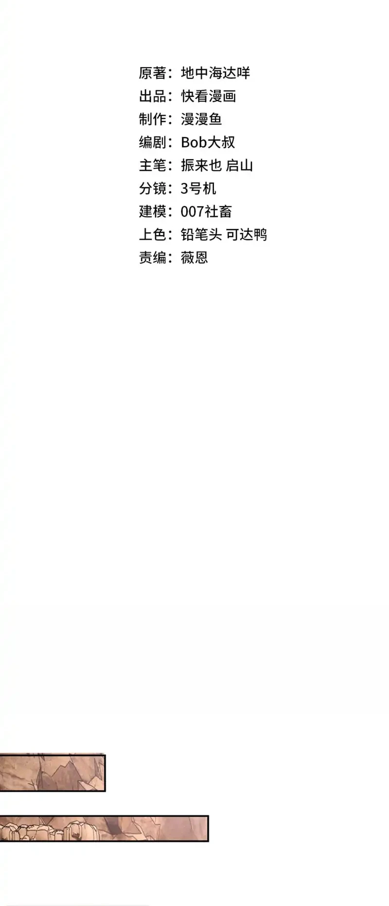 All People Scramble for the Tower, I Cleared 999 Floors in Advance Chapter 26 Gambar 3