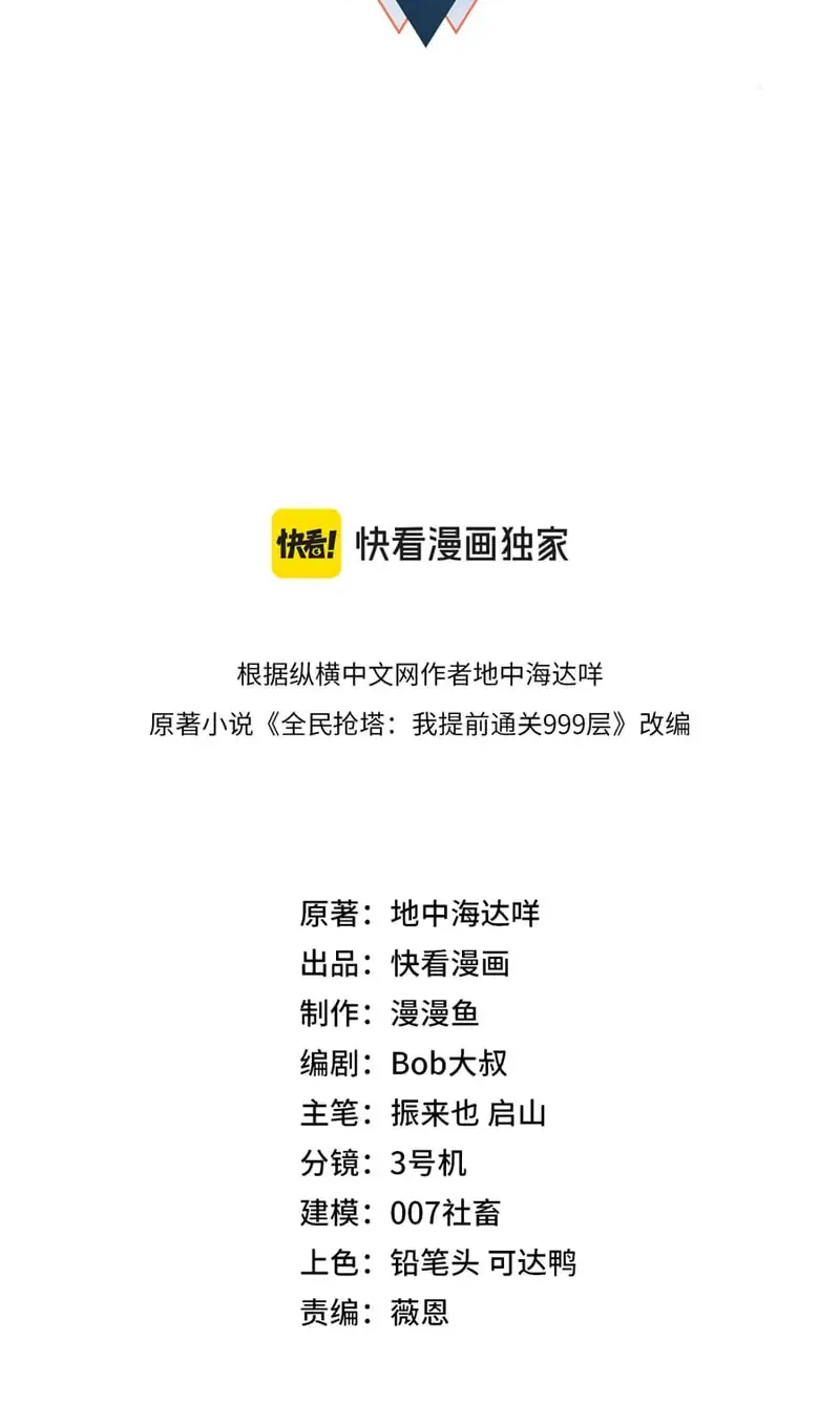 All People Scramble for the Tower, I Cleared 999 Floors in Advance Chapter 27 Gambar 5