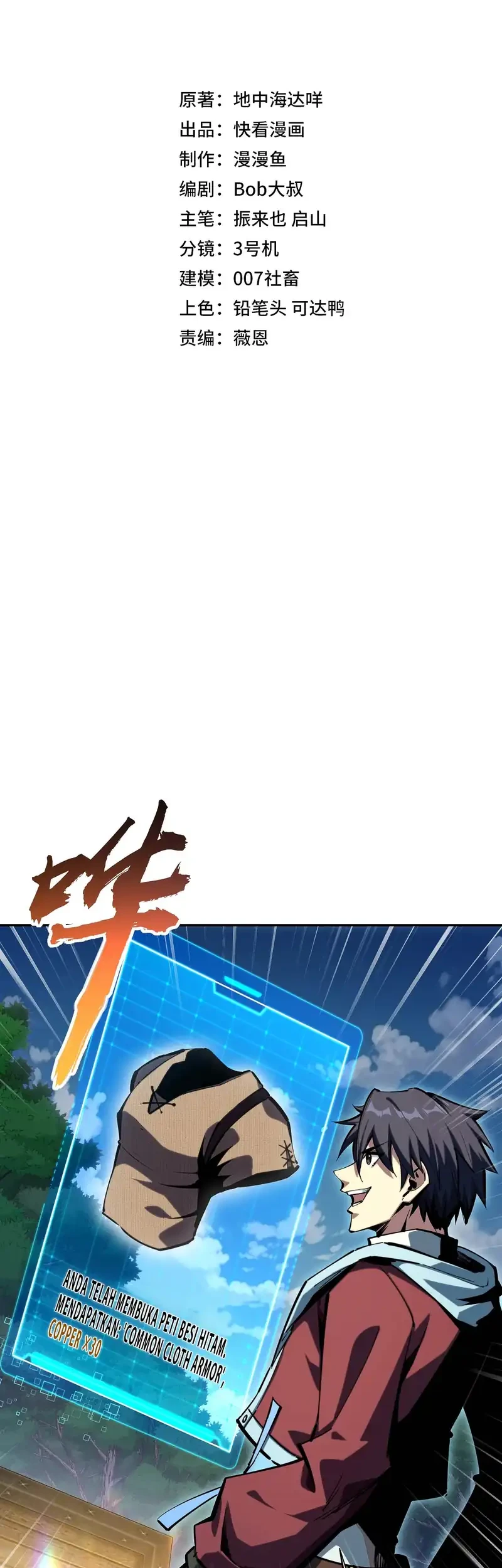 All People Scramble for the Tower, I Cleared 999 Floors in Advance Chapter 3 Gambar 3