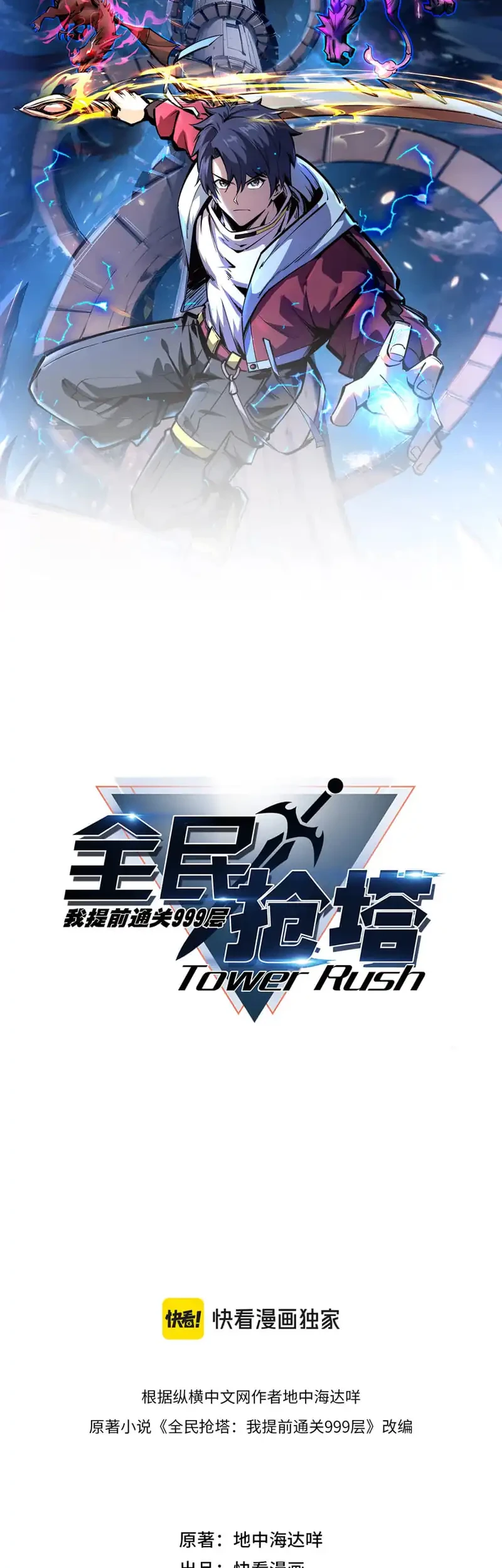 All People Scramble for the Tower, I Cleared 999 Floors in Advance Chapter 30 Gambar 11