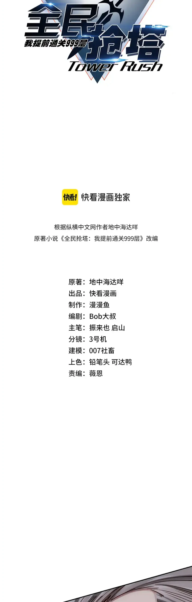 All People Scramble for the Tower, I Cleared 999 Floors in Advance Chapter 32 Gambar 4