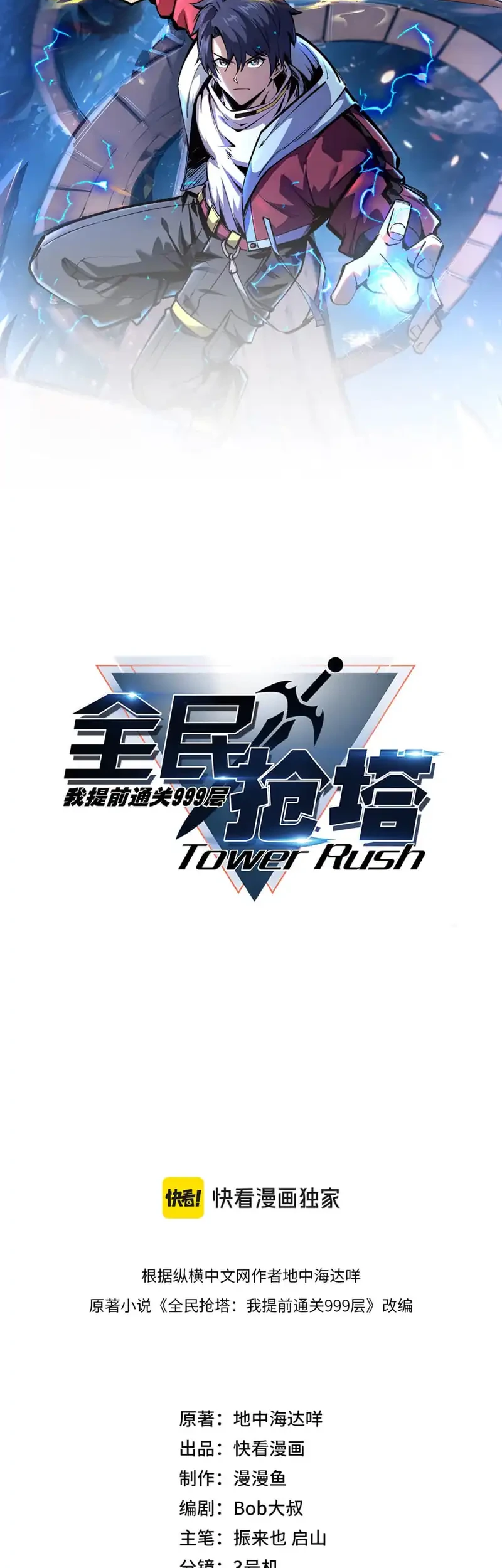 All People Scramble for the Tower, I Cleared 999 Floors in Advance Chapter 33 Gambar 15