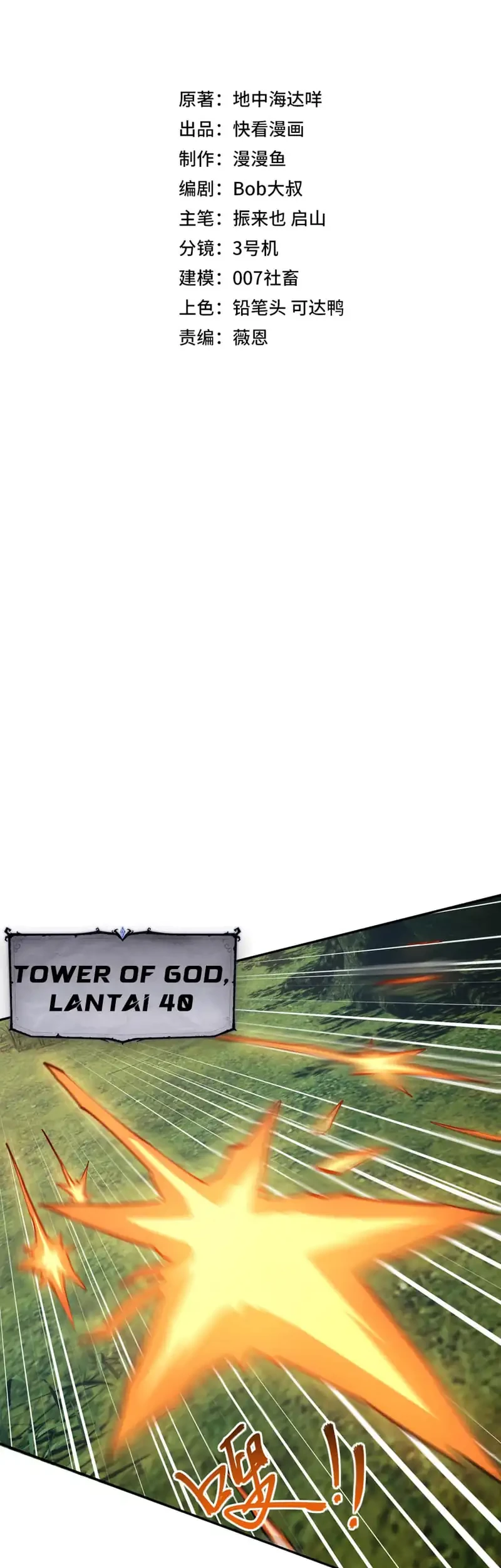 All People Scramble for the Tower, I Cleared 999 Floors in Advance Chapter 34 Gambar 3