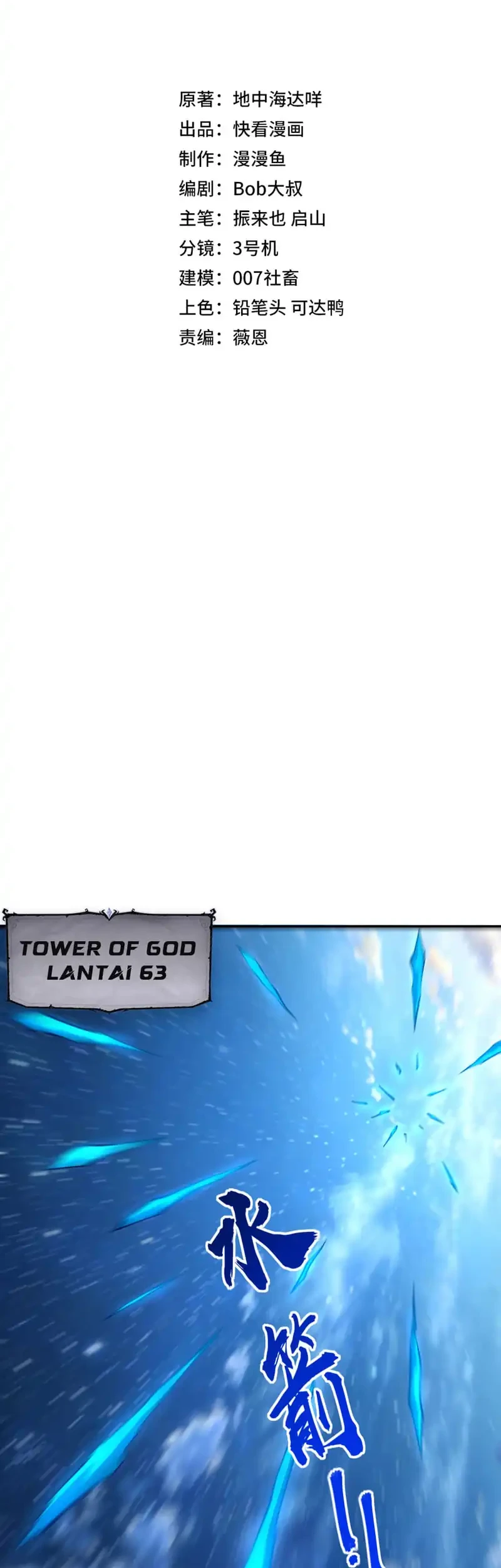 All People Scramble for the Tower, I Cleared 999 Floors in Advance Chapter 35 Gambar 3