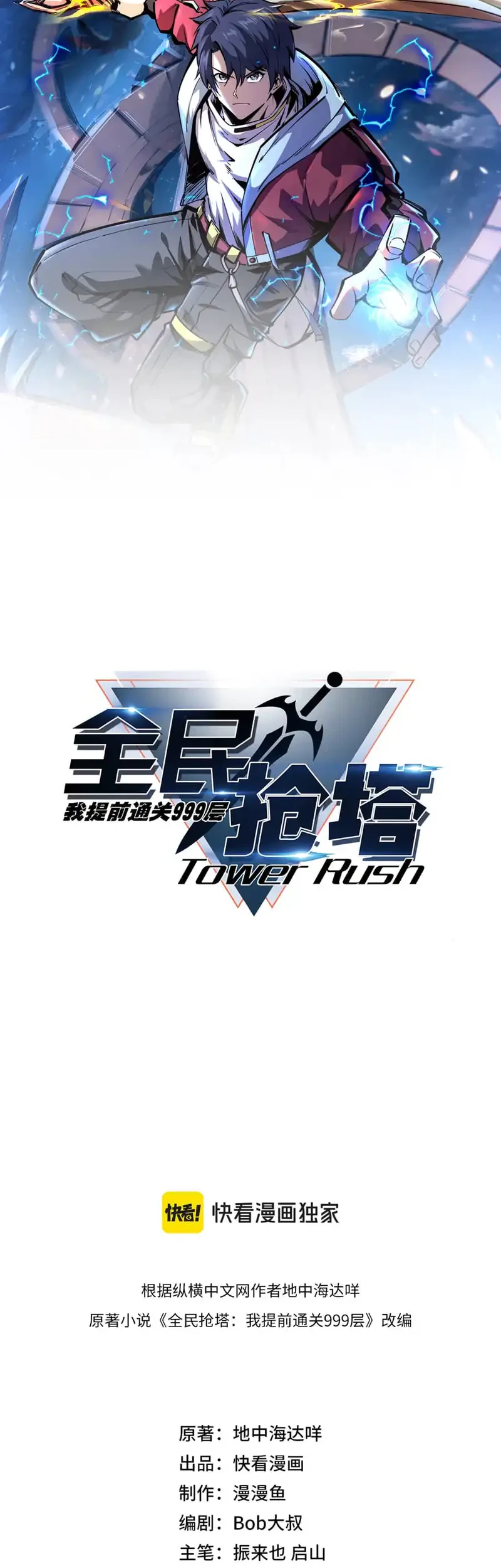 All People Scramble for the Tower, I Cleared 999 Floors in Advance Chapter 36 Gambar 7