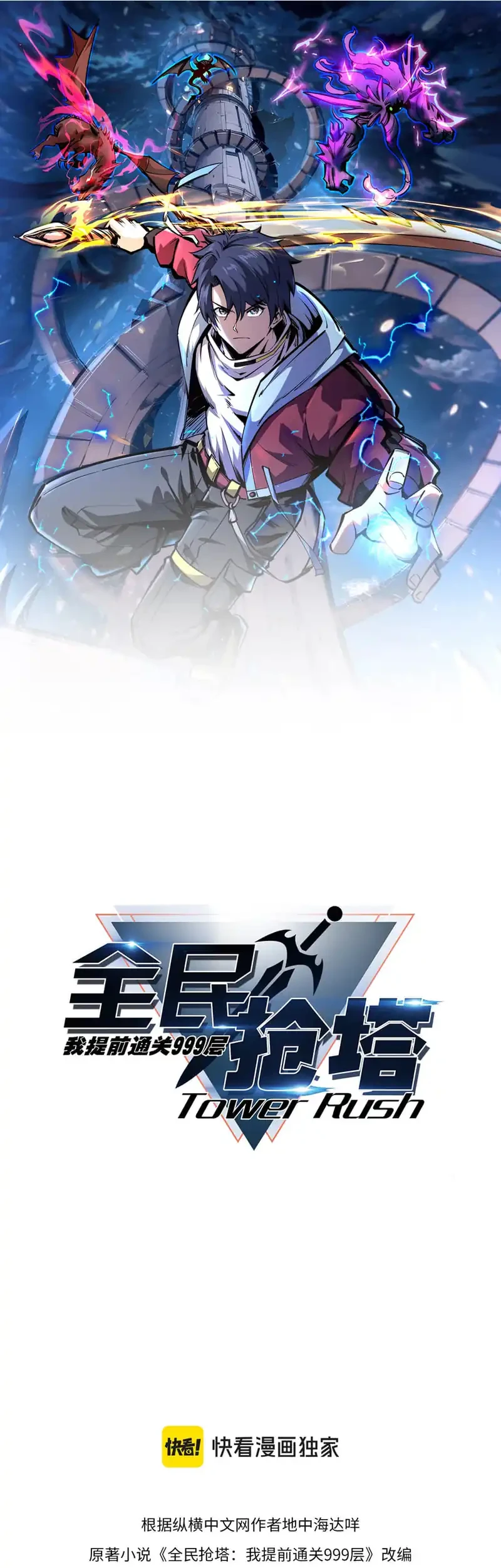 Manhwa All People Scramble for the Tower, I Cleared 999 Floors in Advance Chapter 37 gambar 2