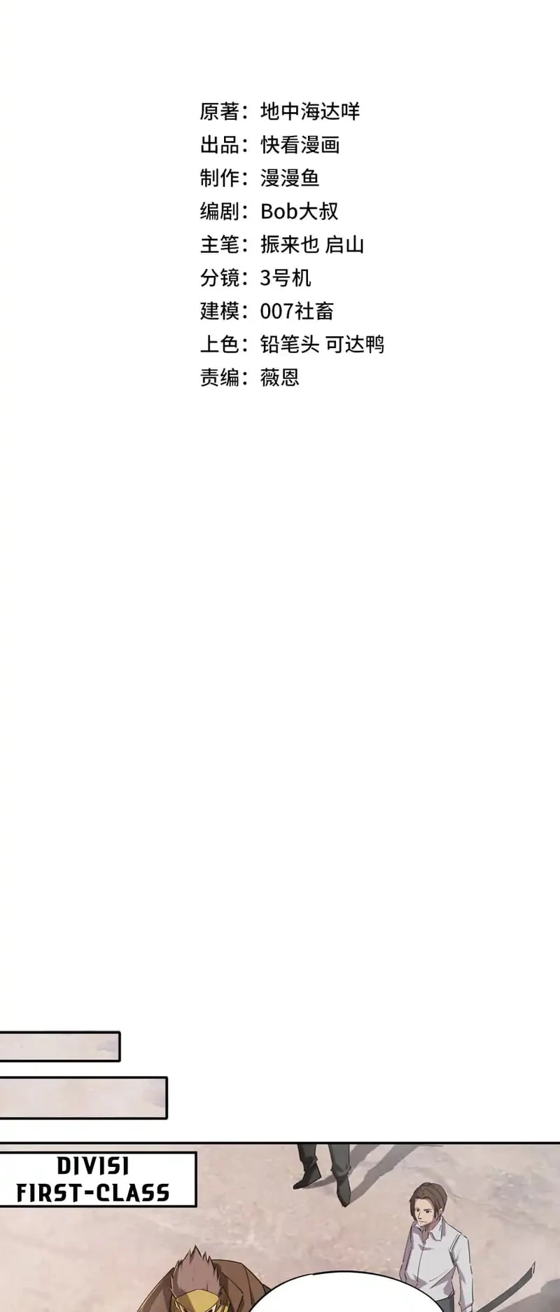 All People Scramble for the Tower, I Cleared 999 Floors in Advance Chapter 37 Gambar 3