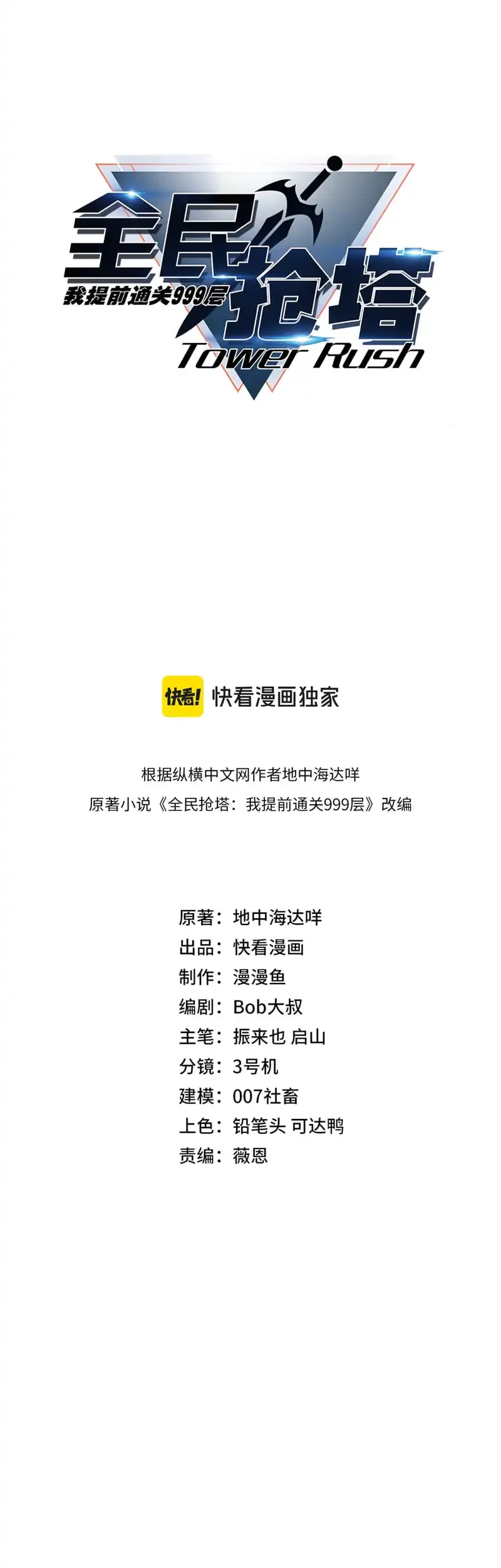 All People Scramble for the Tower, I Cleared 999 Floors in Advance Chapter 38 Gambar 4