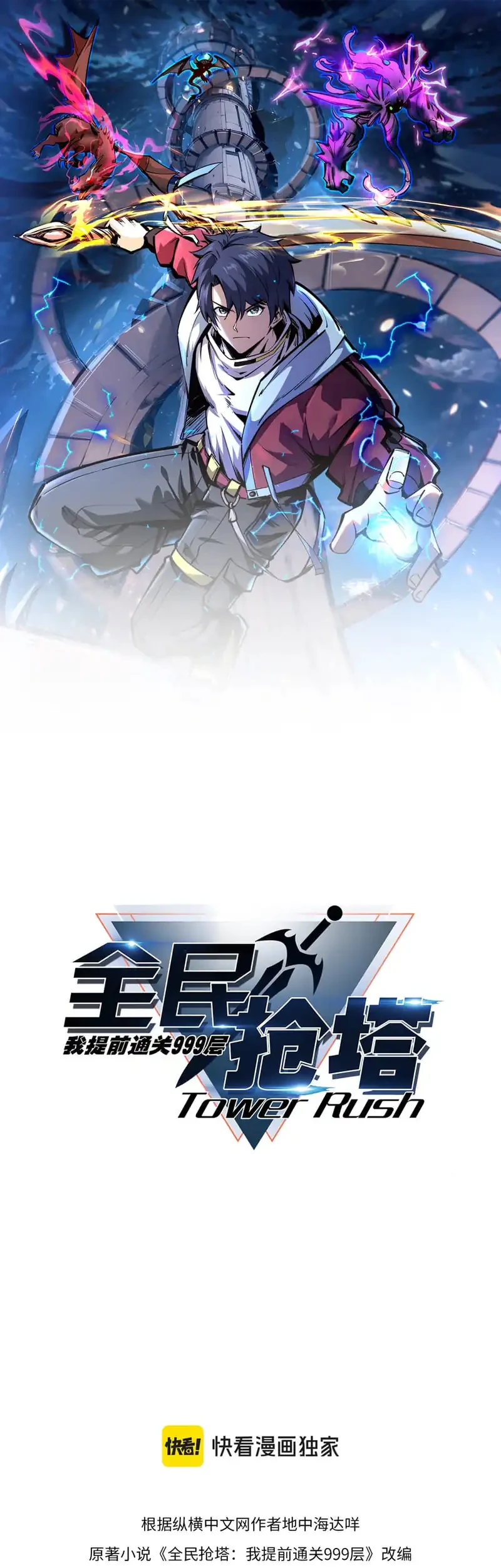 Manhwa All People Scramble for the Tower, I Cleared 999 Floors in Advance Chapter 40 gambar 2