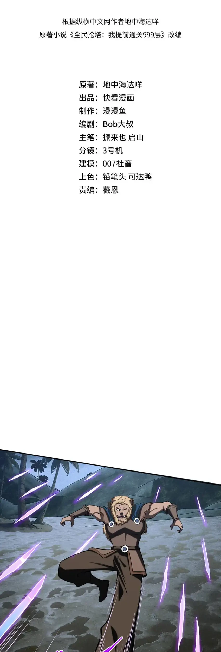 All People Scramble for the Tower, I Cleared 999 Floors in Advance Chapter 45 Gambar 3