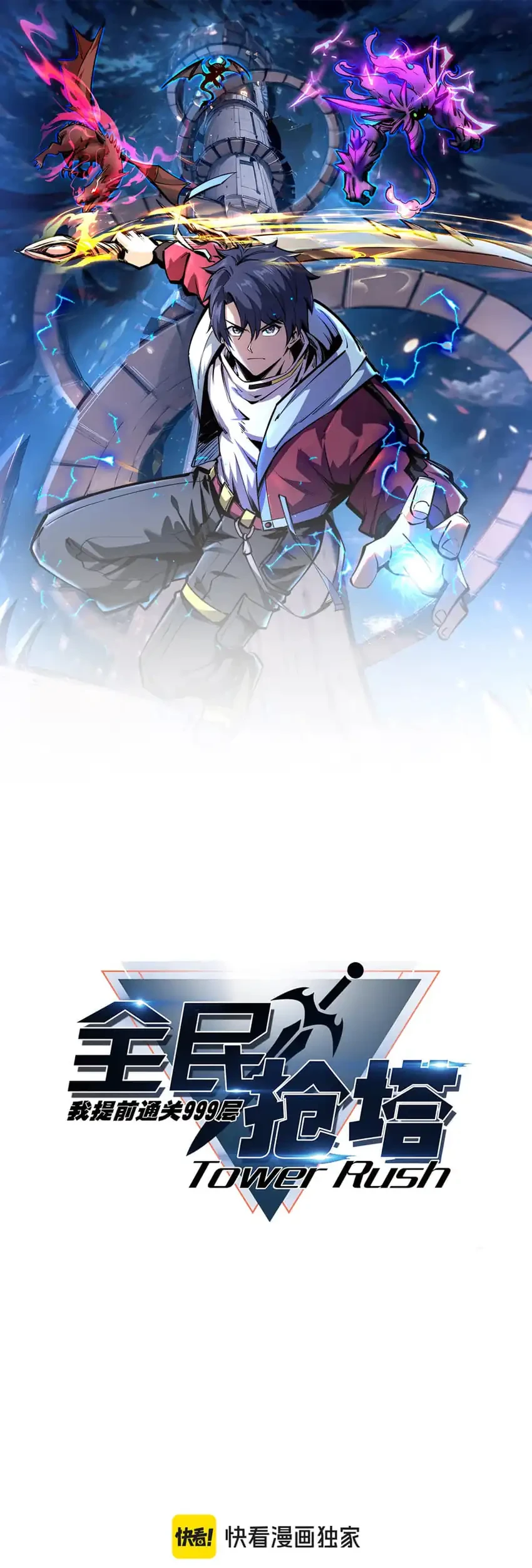 Manhwa All People Scramble for the Tower, I Cleared 999 Floors in Advance Chapter 46 gambar 2