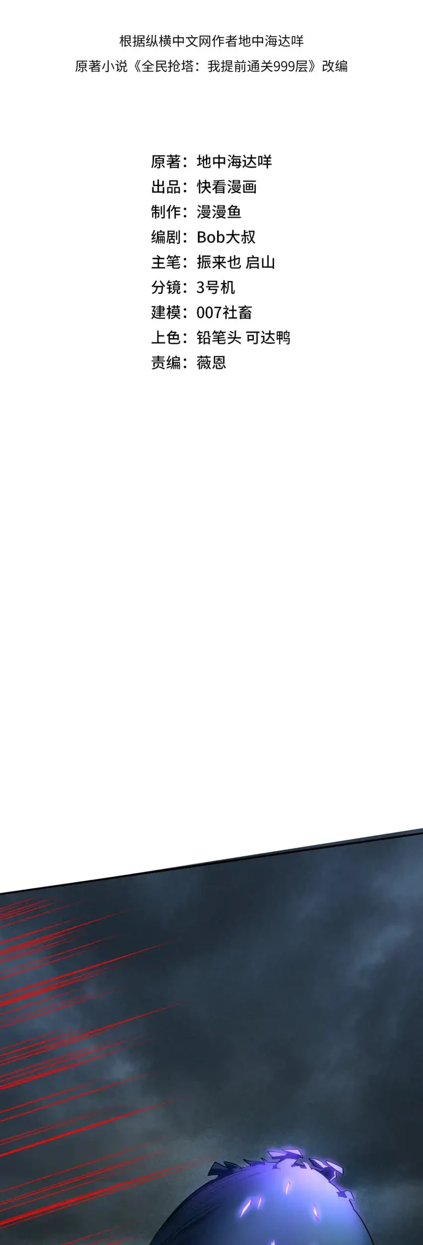 All People Scramble for the Tower, I Cleared 999 Floors in Advance Chapter 46 Gambar 3