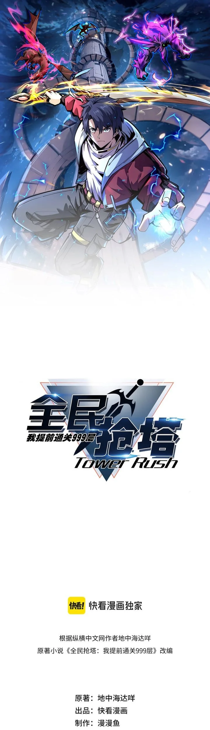 Komik All People Scramble for the Tower, I Cleared 999 Floors in Advance Chapter 48 gambar 1