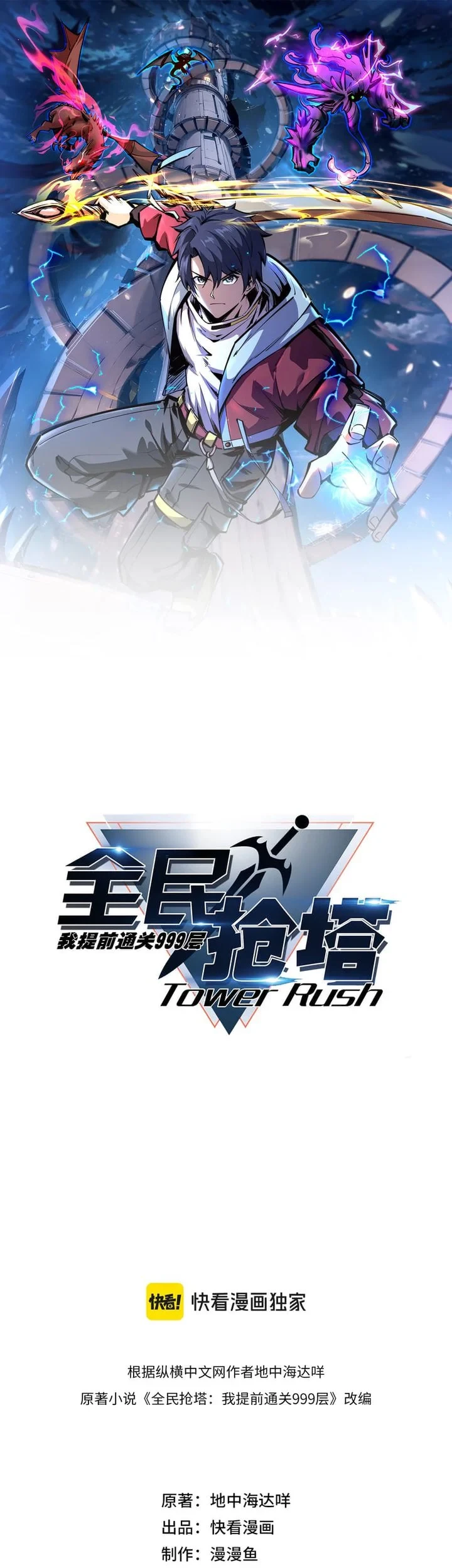 Komik All People Scramble for the Tower, I Cleared 999 Floors in Advance Chapter 53 gambar 1