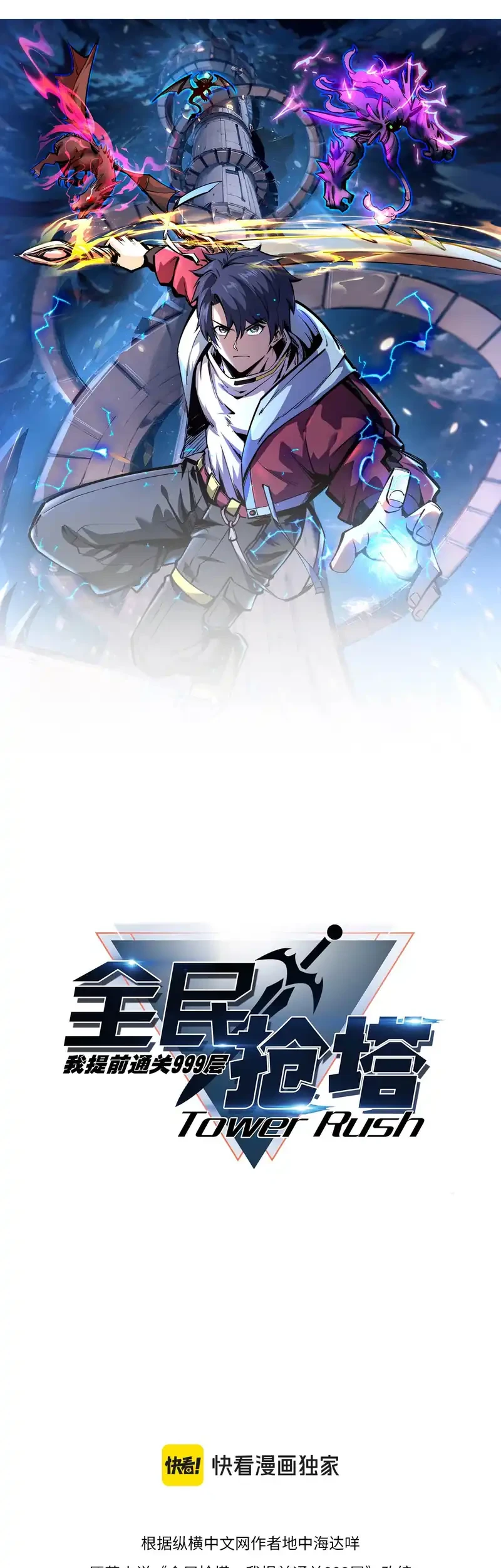 All People Scramble for the Tower, I Cleared 999 Floors in Advance Chapter 6 Gambar 8