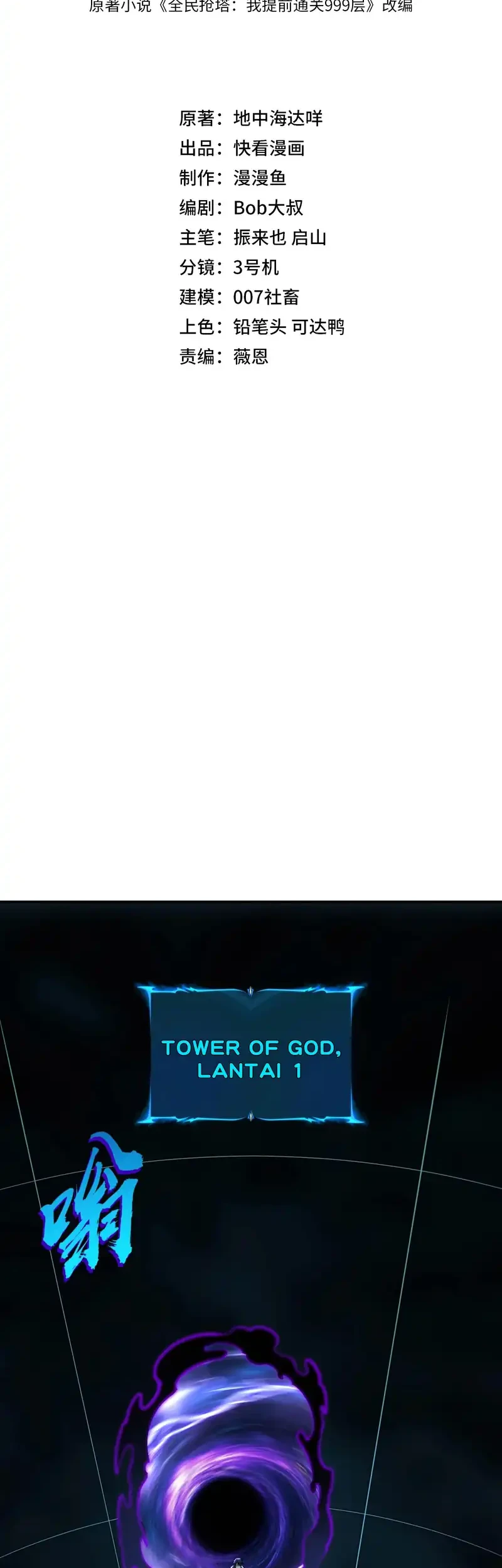 All People Scramble for the Tower, I Cleared 999 Floors in Advance Chapter 6 Gambar 9