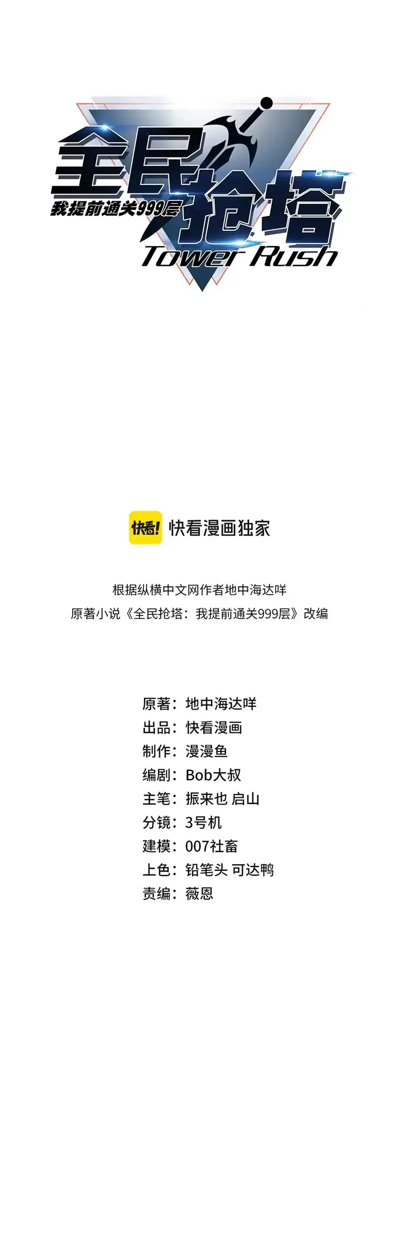 All People Scramble for the Tower, I Cleared 999 Floors in Advance Chapter 9 Gambar 3