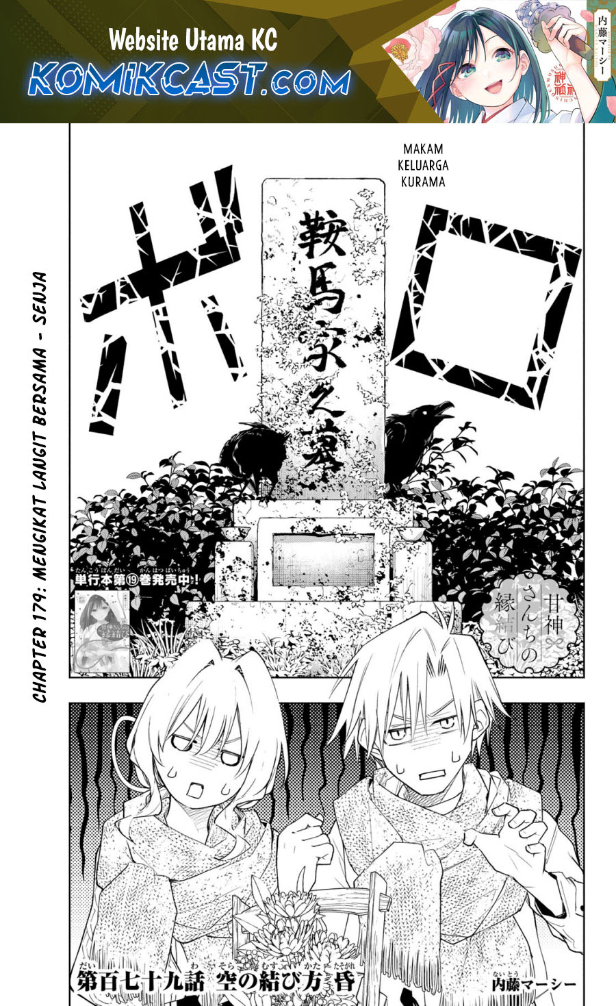 Baca Manga Amagami-san Chi no Enmusubi Chapter 179 Gambar 2