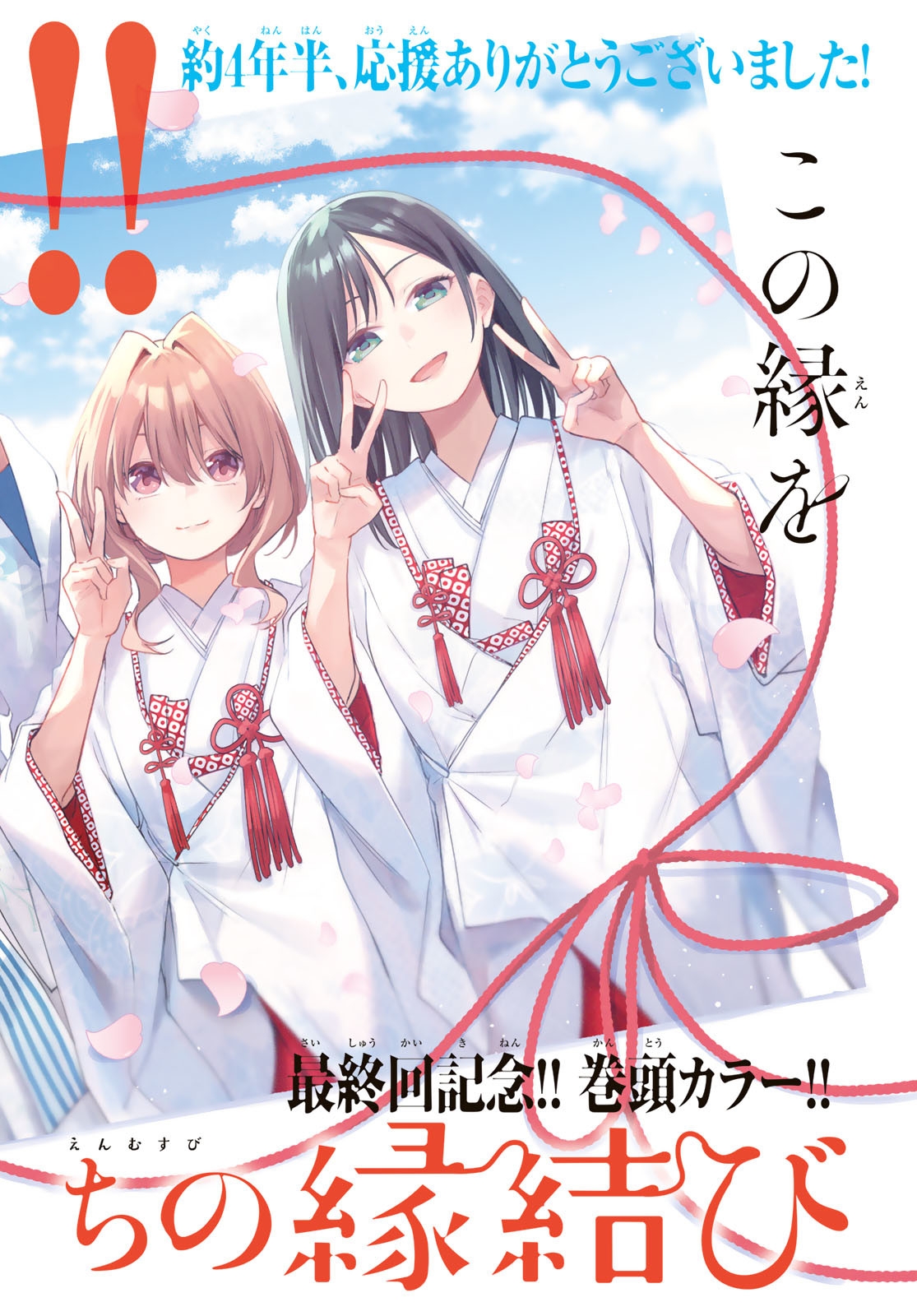 Baca Manga Amagami-san Chi no Enmusubi Chapter 194 Gambar 2