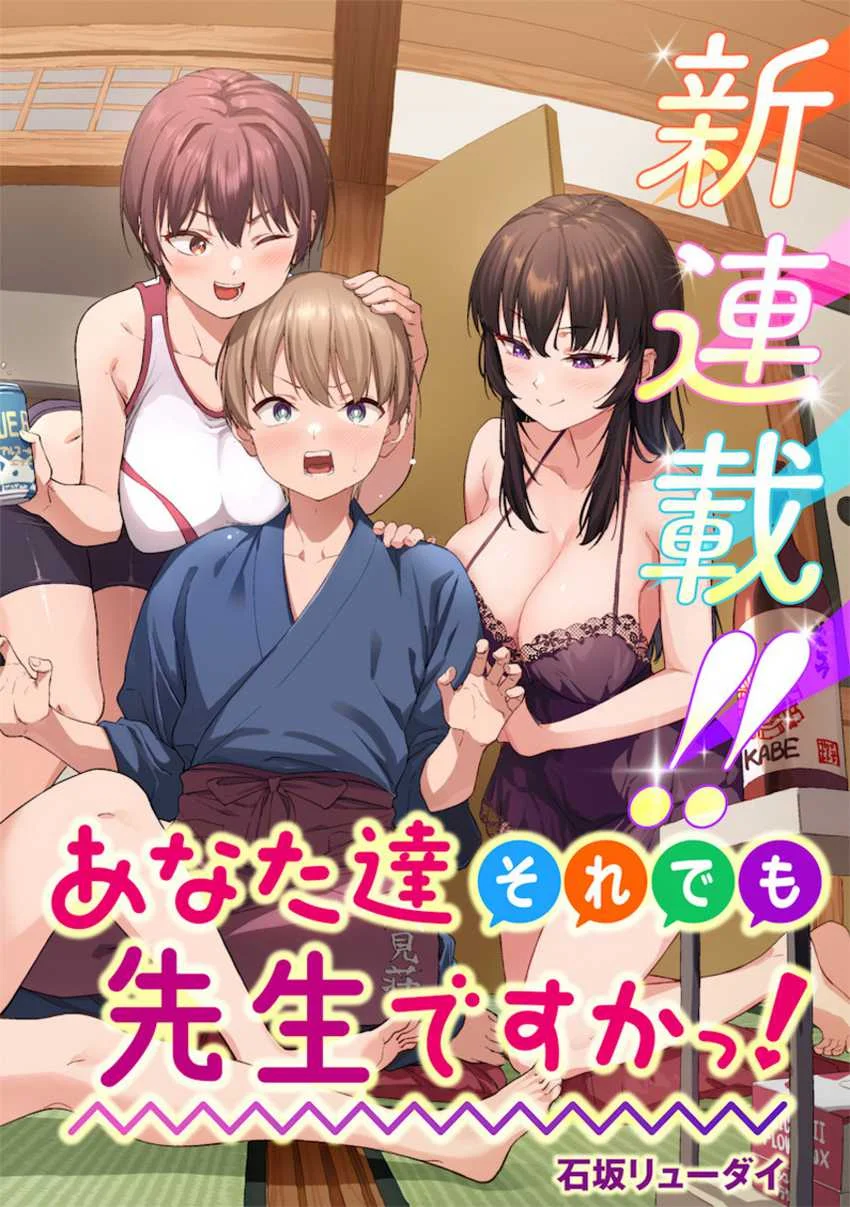 Komik Anata-tachi Soredemo Sensei Desu ka! Chapter 1 gambar 1