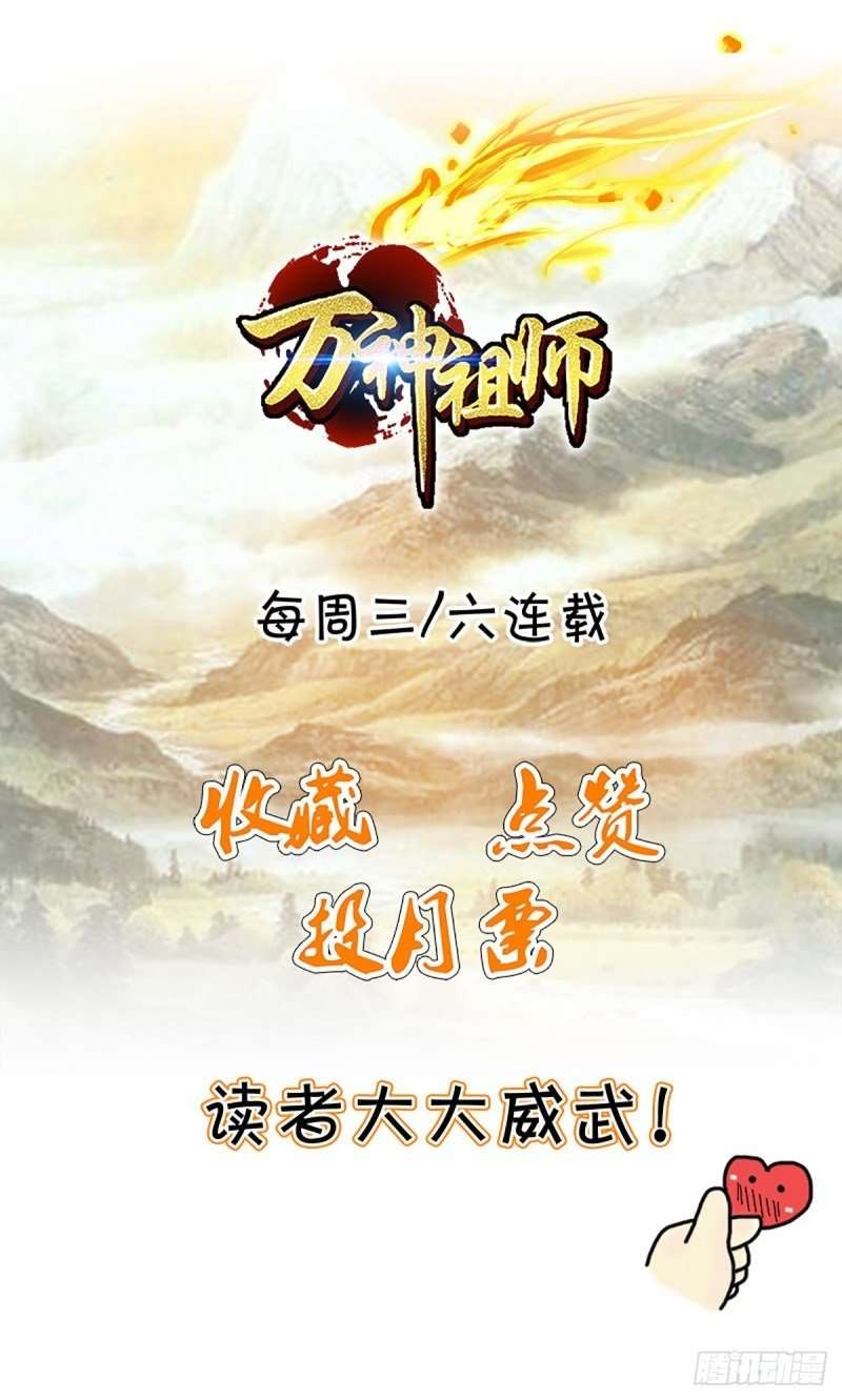 Ancestor of The Gods Chapter 14 Gambar 44