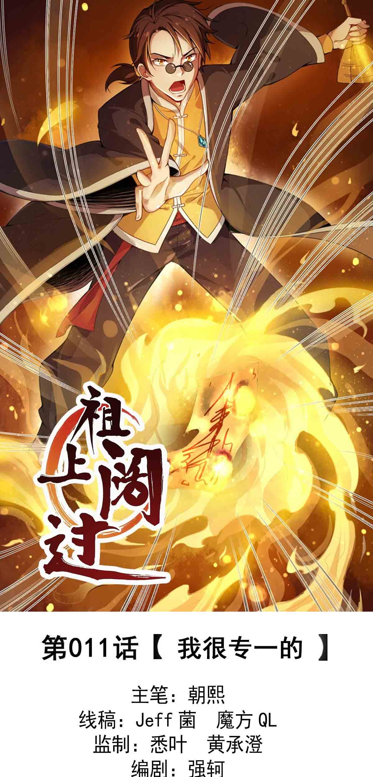 Baca Manhua Ancestor Chapter 11 Gambar 2
