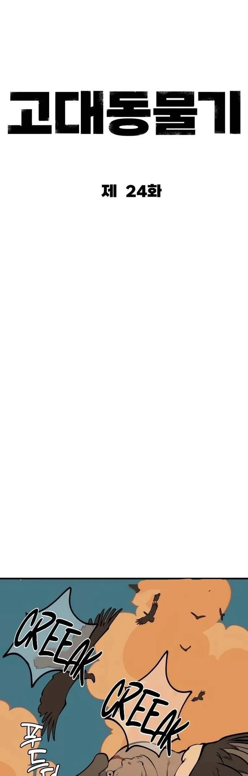 Ancient Animals Chapter 24 Gambar 55