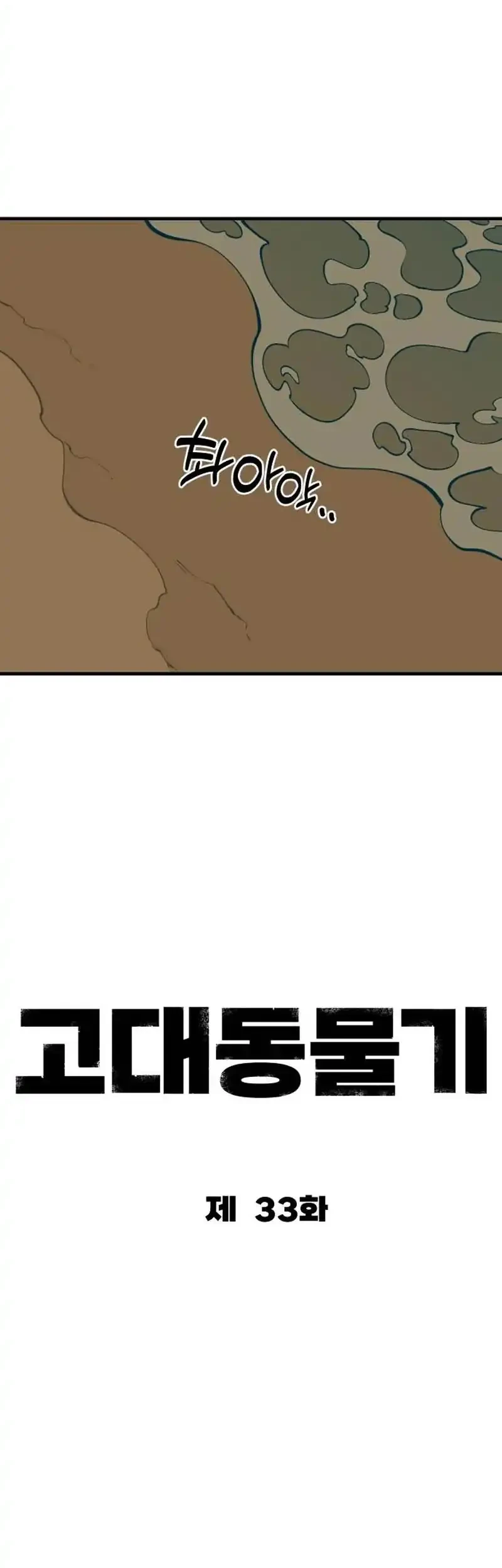 Ancient Animals Chapter 33 Gambar 24