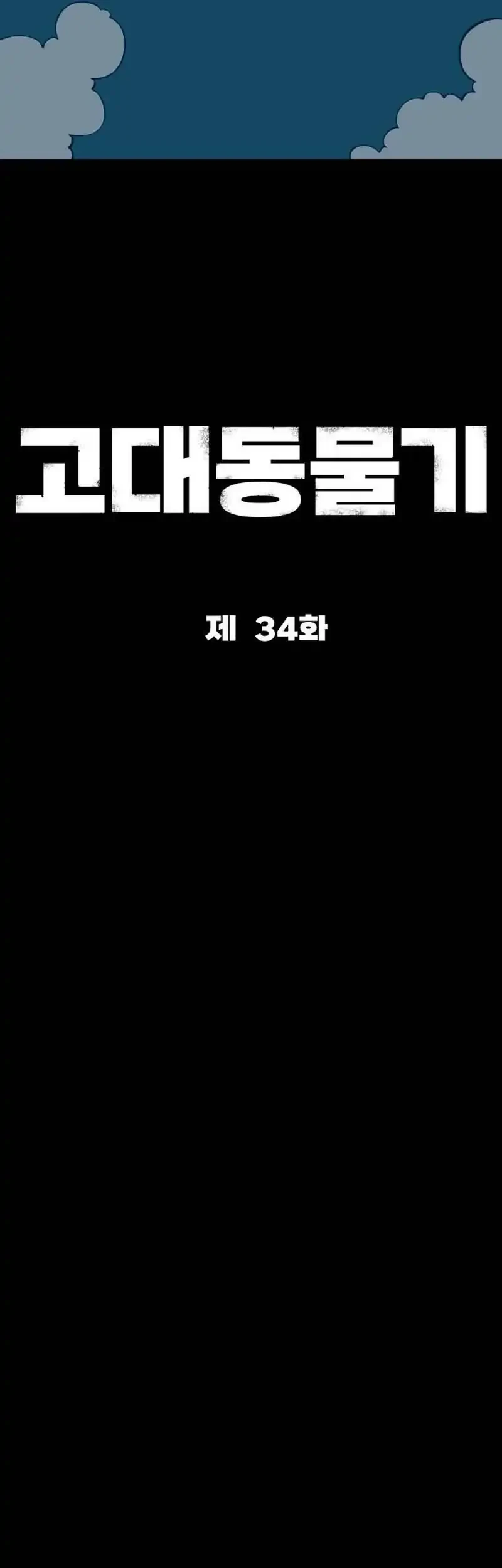 Ancient Animals Chapter 34 Gambar 56