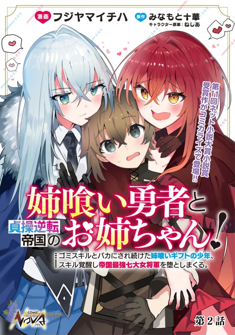 Ane Kui Yuusha to Teisou Gyakuten Teikoku no Onee-chan! Chapter 2 Gambar 3