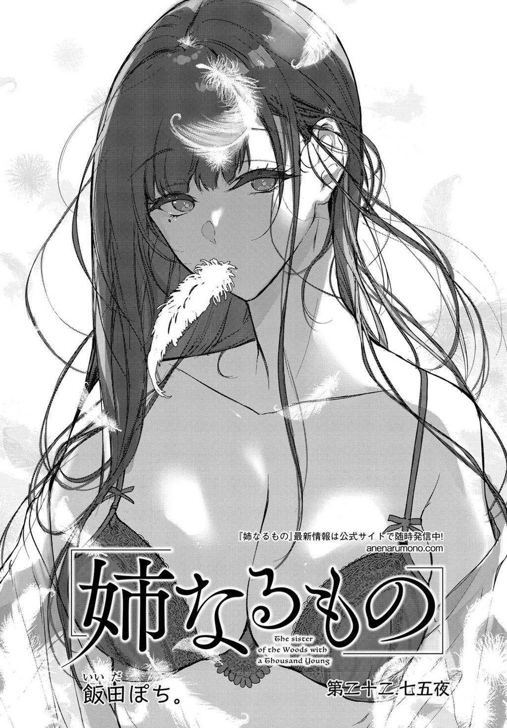Ane Naru Mono Chapter 22.6 Gambar 6