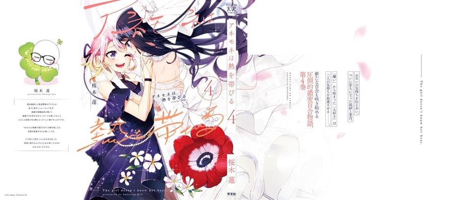 Anemone wa Netsu o Obiru Chapter 24 Gambar 10