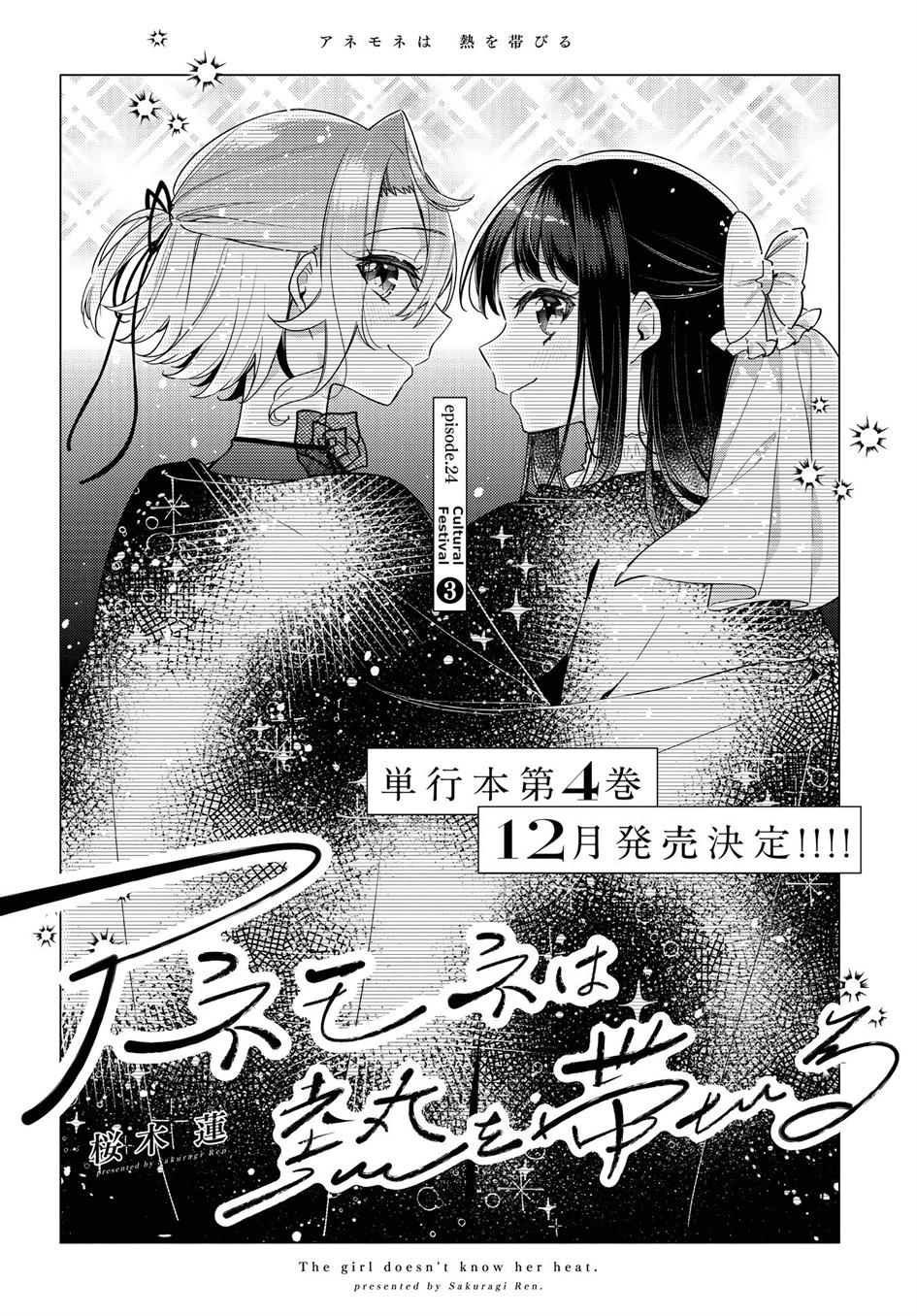 Baca Manga Anemone wa Netsu o Obiru Chapter 24 Gambar 2