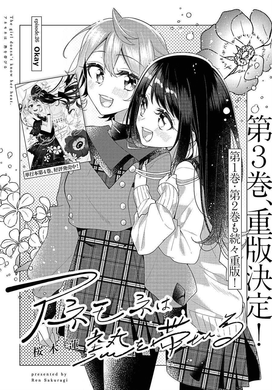 Baca Manga Anemone wa Netsu o Obiru Chapter 26 Gambar 2