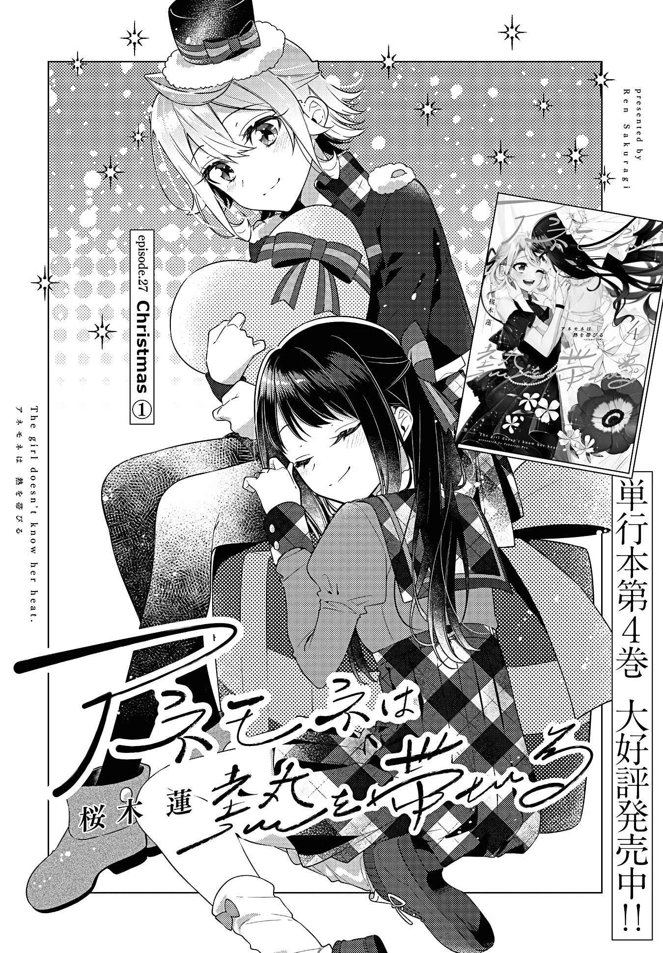 Baca Manga Anemone wa Netsu o Obiru Chapter 27 Gambar 2