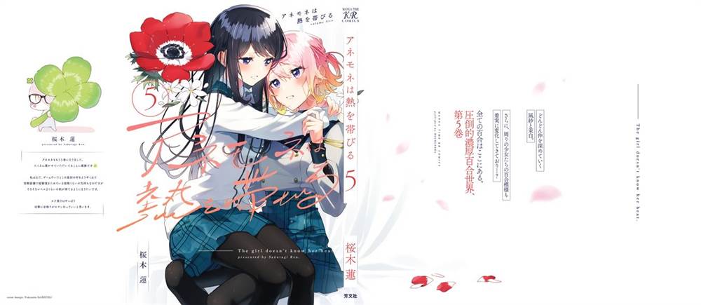 Anemone wa Netsu o Obiru Chapter 30 Gambar 17