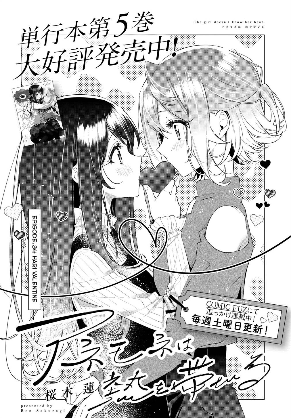 Baca Manga Anemone wa Netsu o Obiru Chapter 34 Gambar 2