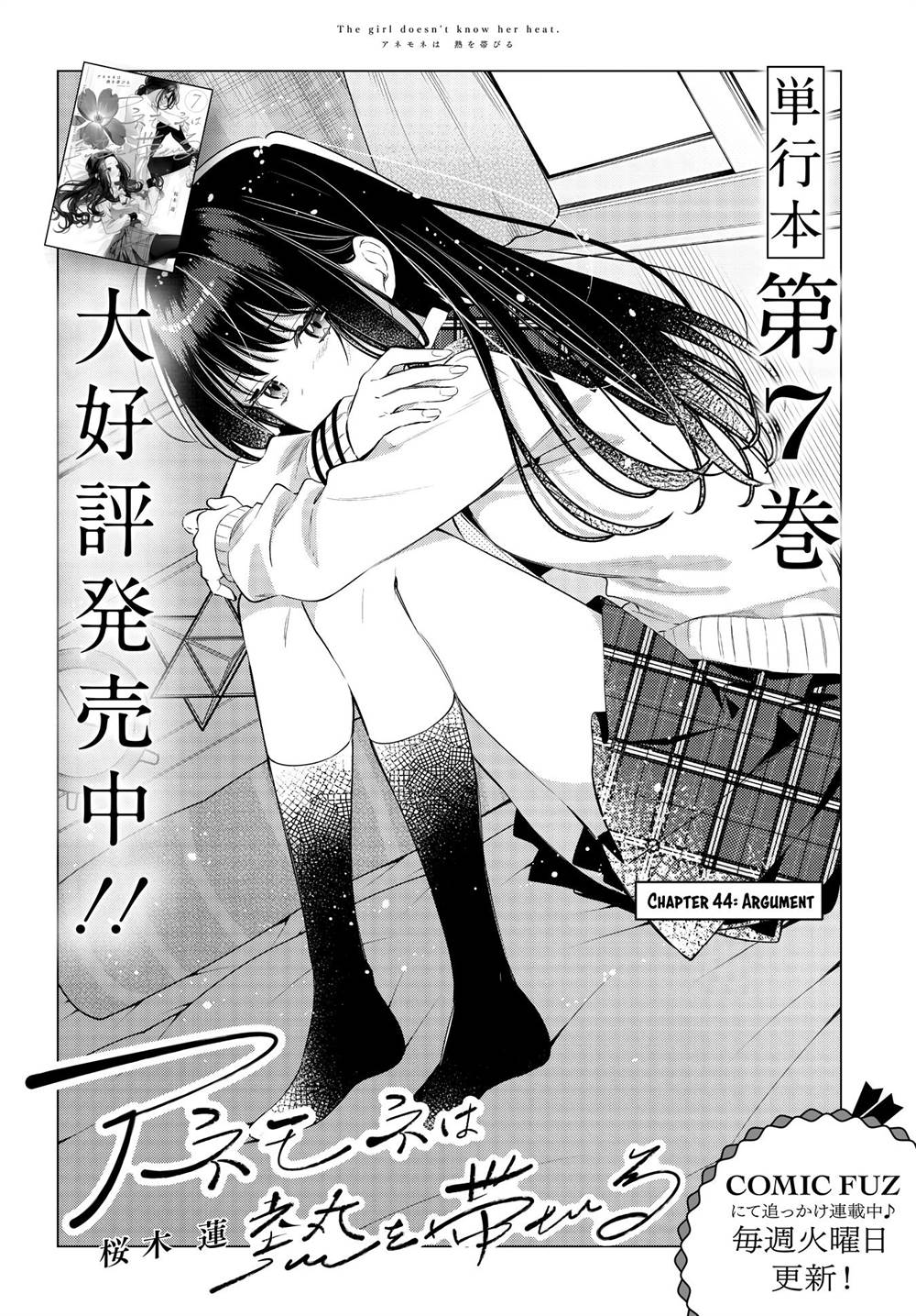 Baca Manga Anemone wa Netsu o Obiru Chapter 44 Gambar 2