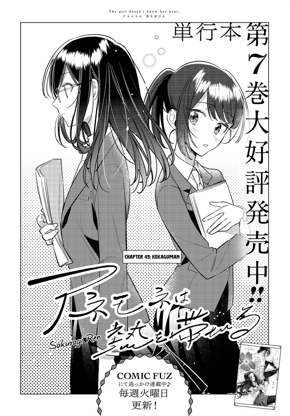 Baca Manga Anemone wa Netsu o Obiru Chapter 45 Gambar 2