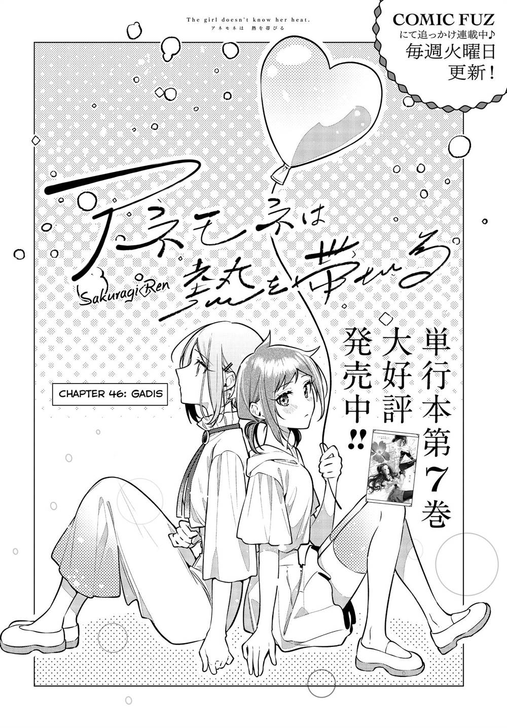 Baca Manga Anemone wa Netsu o Obiru Chapter 46 Gambar 2